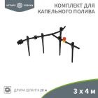 Набор для полива сада