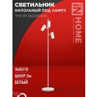 Светильник напольный