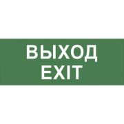 Этикетка самоклеящаяся INFO-DBA-015 200х60мм «Выход-EXIT» DPA/DBA (5/20000) Эра Б0048467