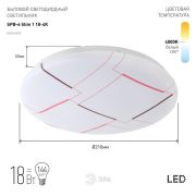 Светильник светодиодный SPB-6 «Slim 1» 18-4K 18Вт 4000К без ДУ Эра Б0043820
