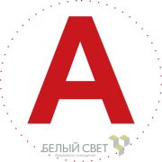 Знак безопасности NPU-0303 «А» (уп.10шт) Белый свет a5147