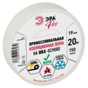 Изолента ПВХ 19ммх20м PRO150WHITE ПВХ 150мкм проф. бел. Эра Б0057288
